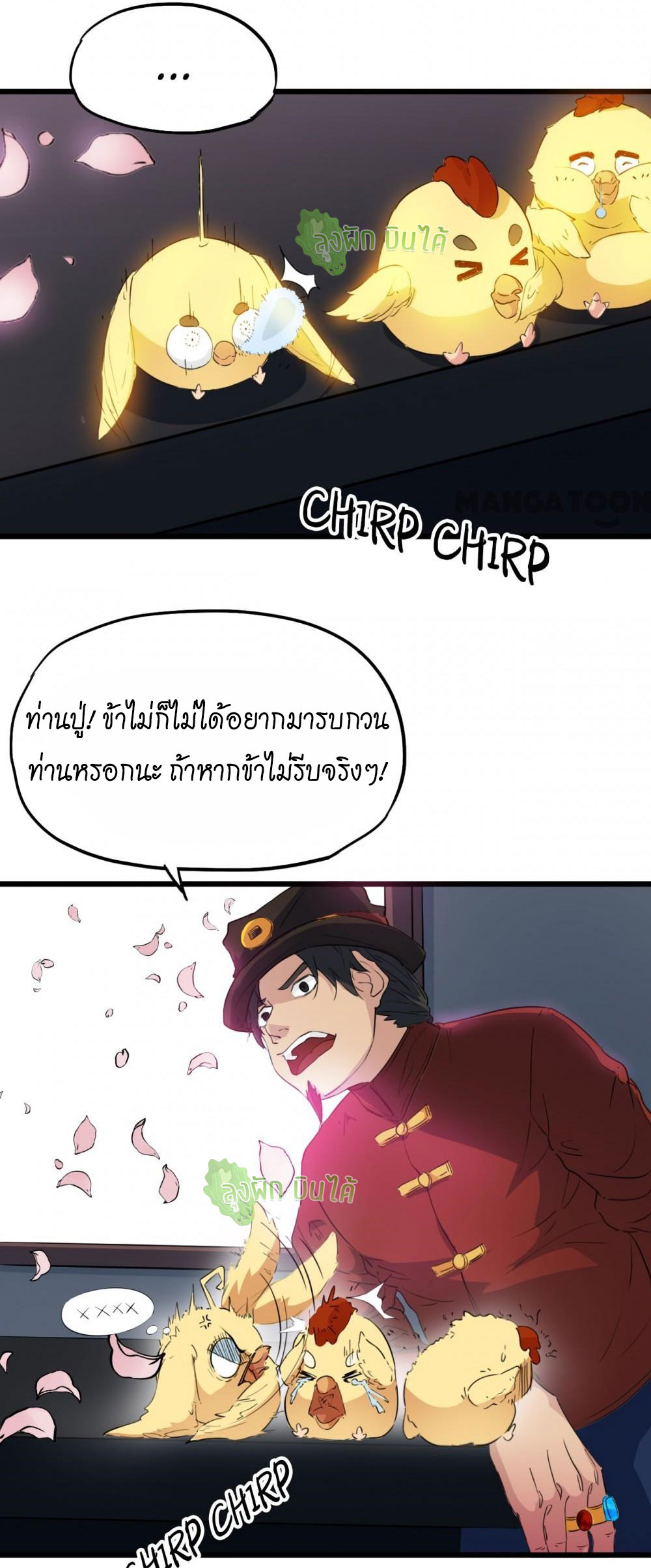 เลือดมังกร ตอนที่ 10 หน้า 32
