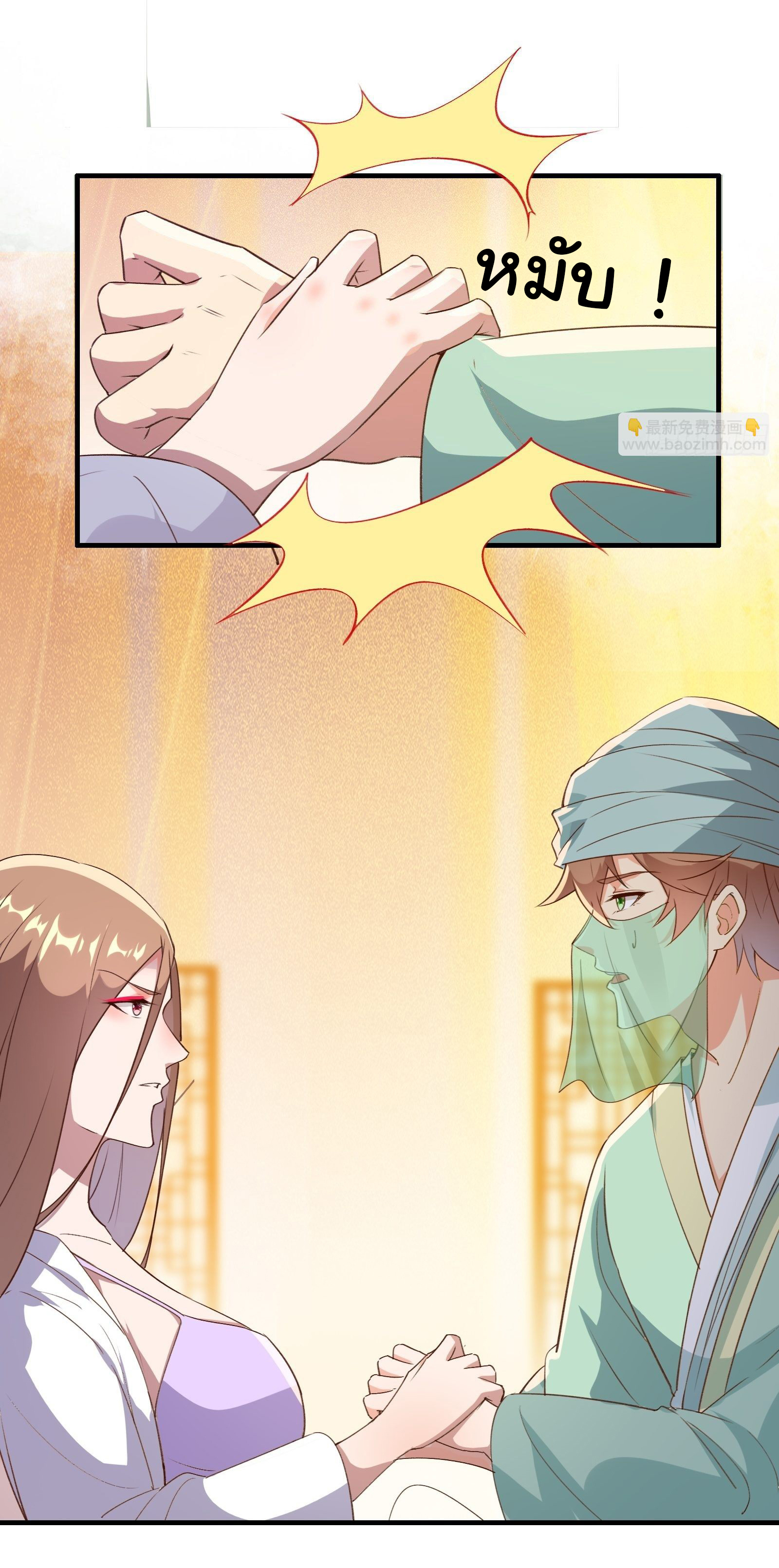 สู่เส้นทางแห่งราชาตะวันตก (my journey to the west ) ตอนที่ 12 หน้า 14