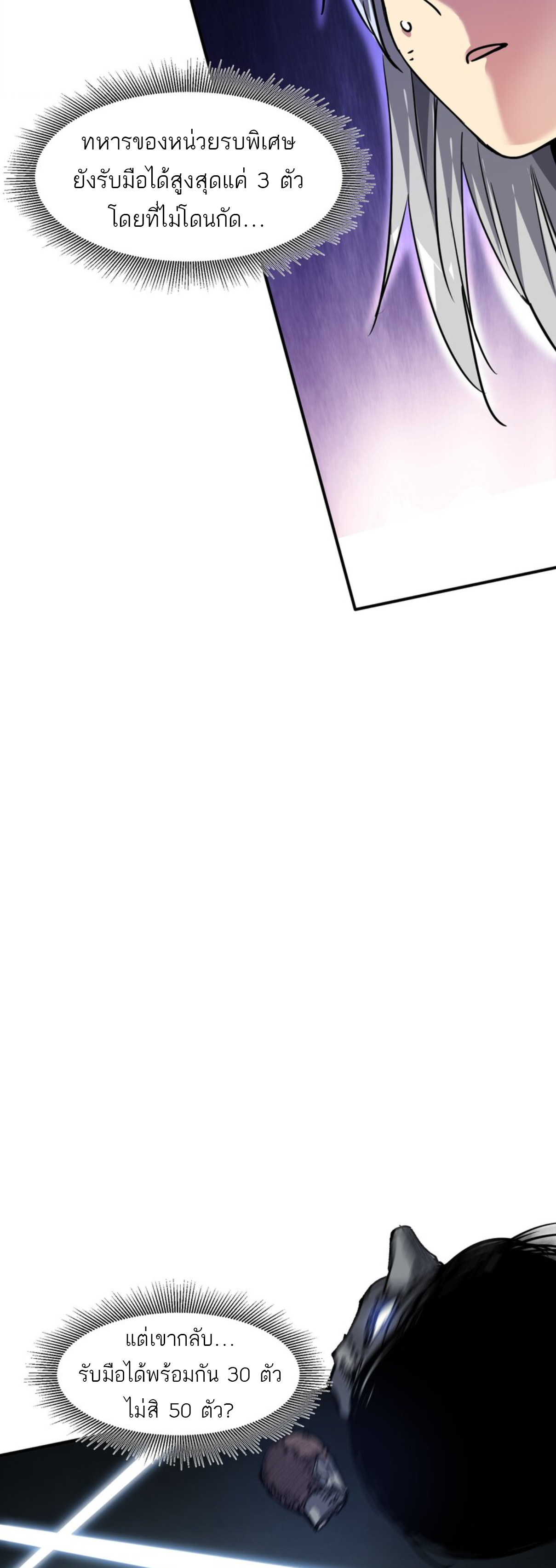 The Evolution ย้อนเวลากลับมาเพื่อกู้โลก ตอนที่ 2 หน้า 17