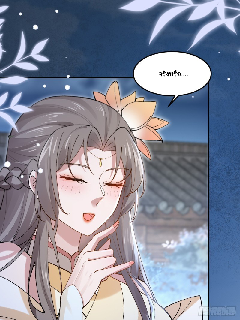 Prince Biexiu ตอนที่ 28 หน้า 13