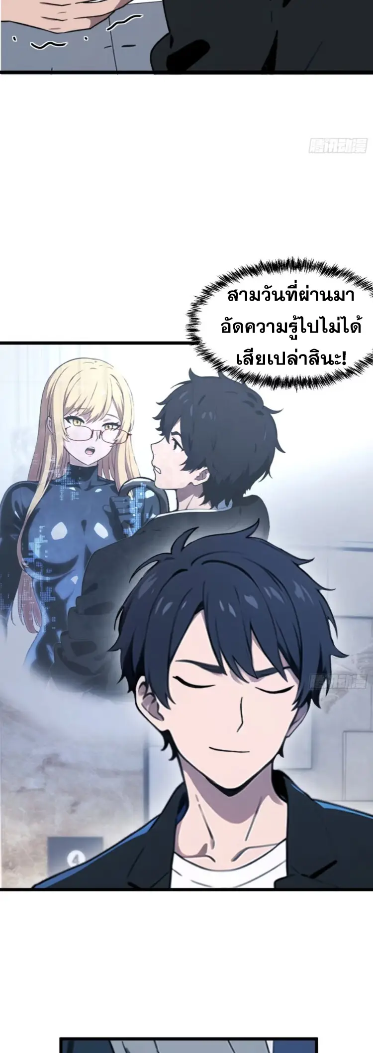 [ชนจีน]หลังถูกเลิกจ้าง ก็ได้ระบบพันล้าน ฉันจะอัพเกรด!!! ตอนที่ 11 หน้า 10