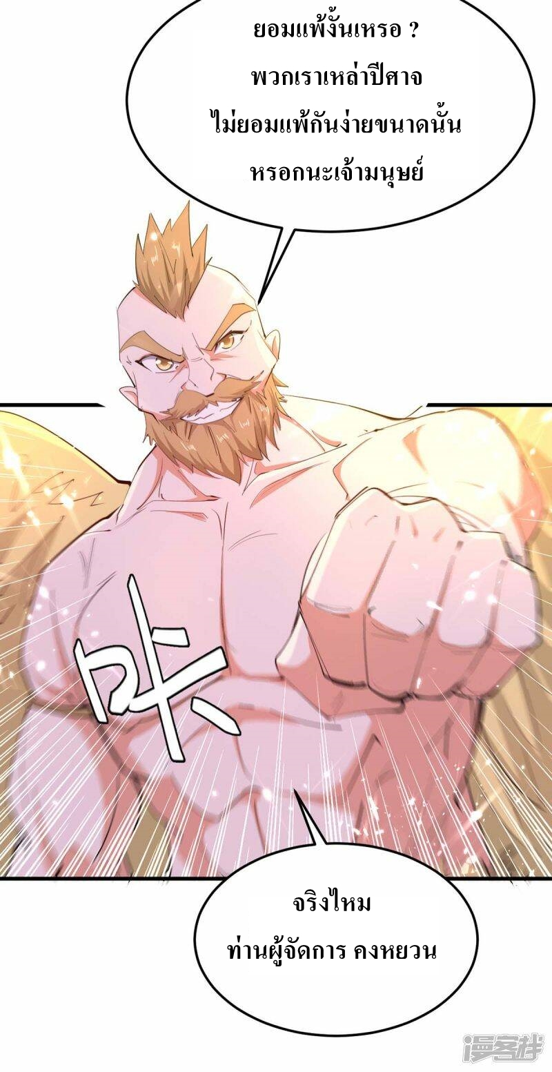 การกลับมาของจักพรรดิ์ ตอนที่ 256 หน้า 30