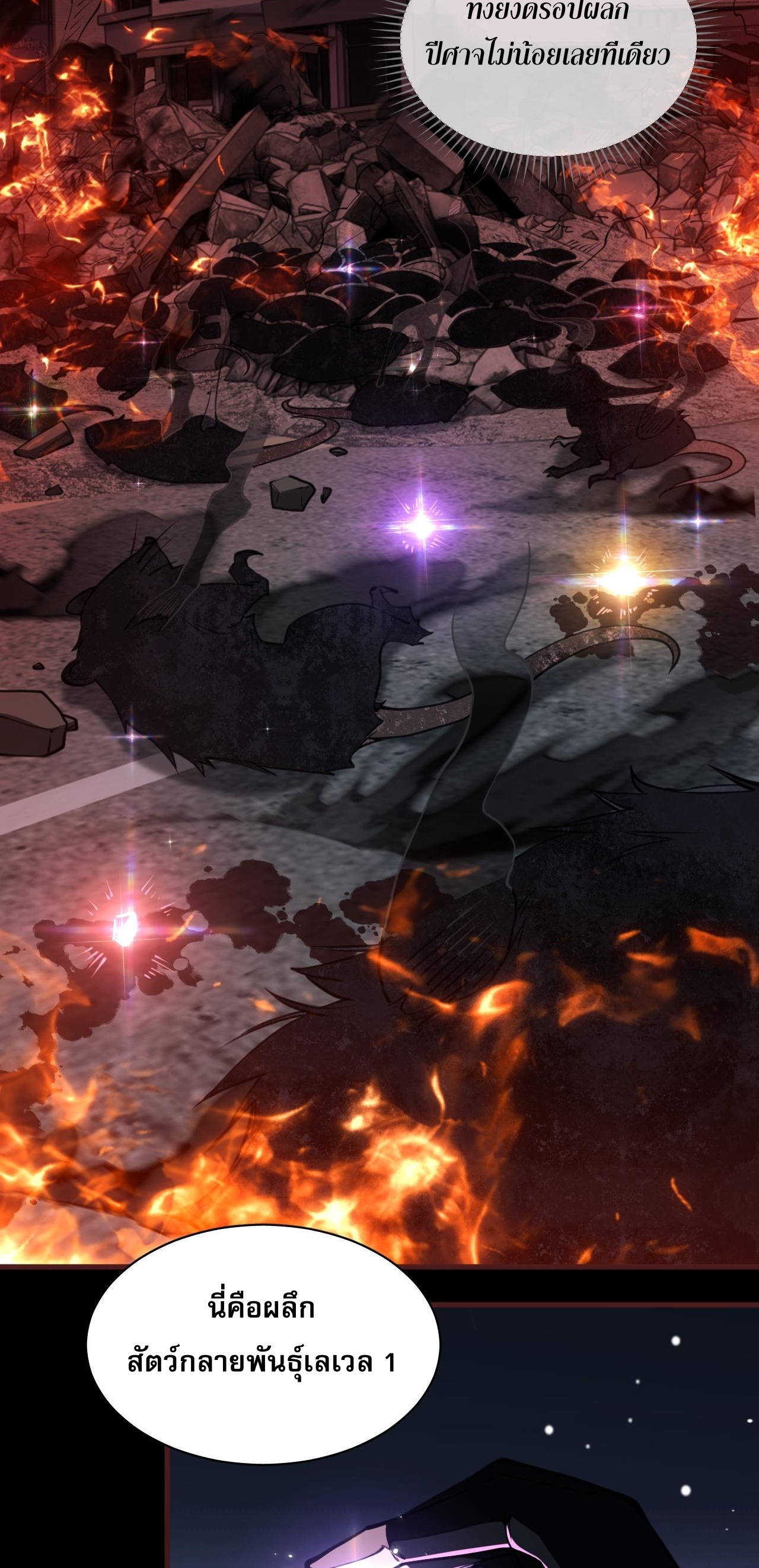 Doom Summoner ปรมาจารย์วิญญาณในวันสิ้นโลก (ชนจีน) ตอนที่ 7 หน้า 3