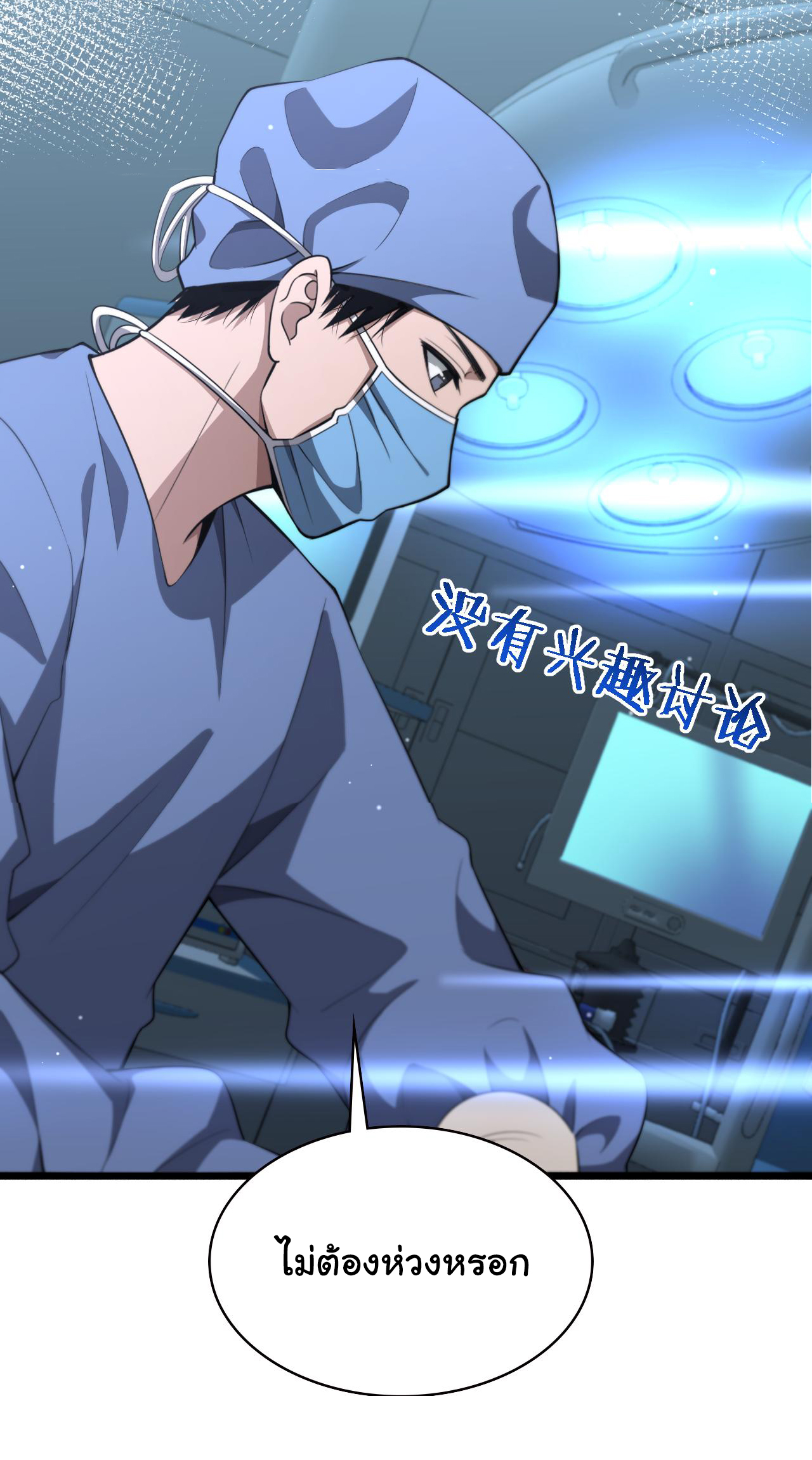 สุดยอดระบบของหมอหลิงหรัน ตอนที่ 191 หน้า 32