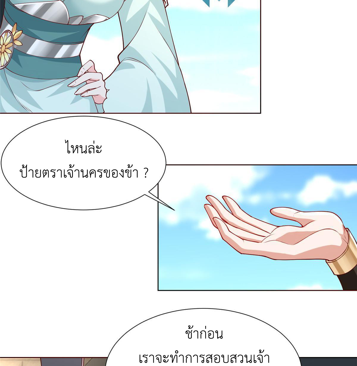 (ชนจีน) Dragon Master (จูหมิง นักรบเซียนมังกร) ตอนที่ 160 หน้า 17