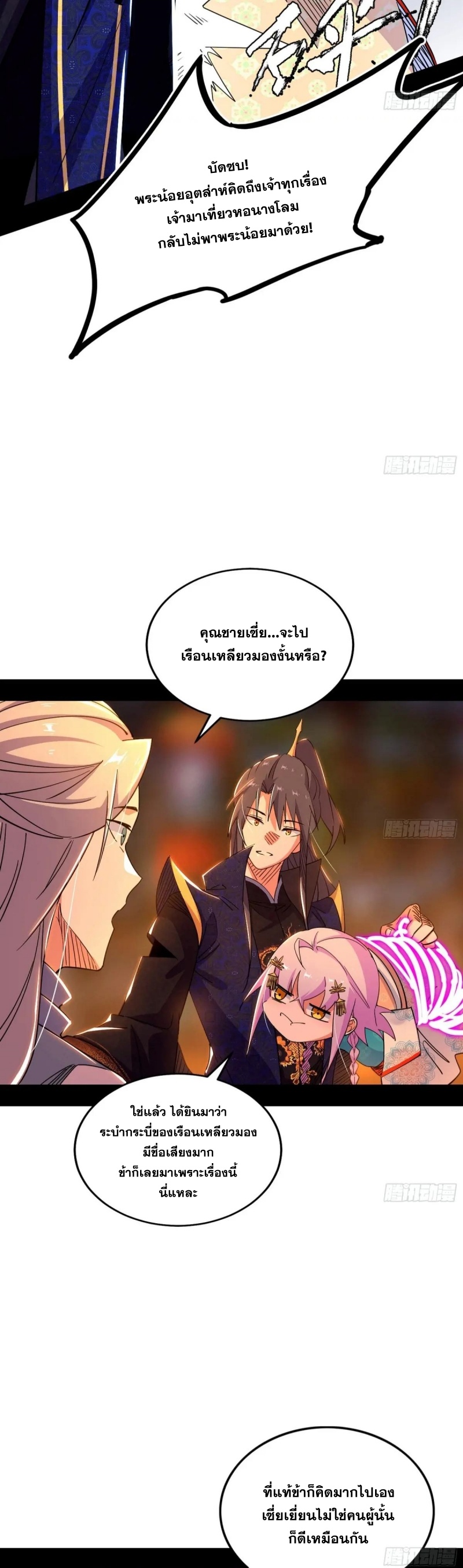 I'm an Evil God ข้าคือจักรพรรดิปีศาจ ตอนที่ 413 หน้า 10