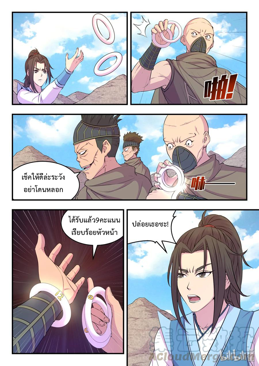 King of Spirit beast - ราชาแห่งสัตว์วิญญาณ ตอนที่ 30 หน้า 4