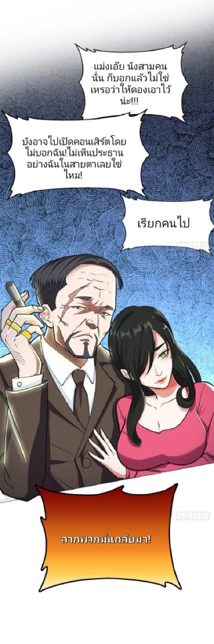 การเกิดใหม่ของพระเจ้ากับระบบผลาญเงินสุดกาว ตอนที่ 6 หน้า 36