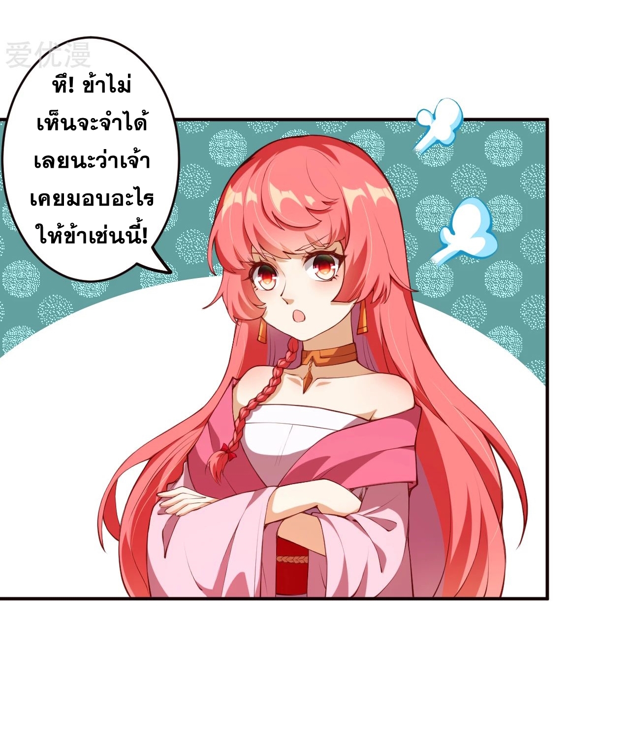 Against the Gods - อสูรพลิกฟ้า ตอนที่ 278 หน้า 24