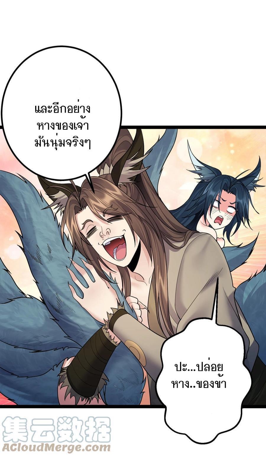 เทพวายร้ายกลับชาติมาเกิดใหม่ ตอนที่ 86 หน้า 10