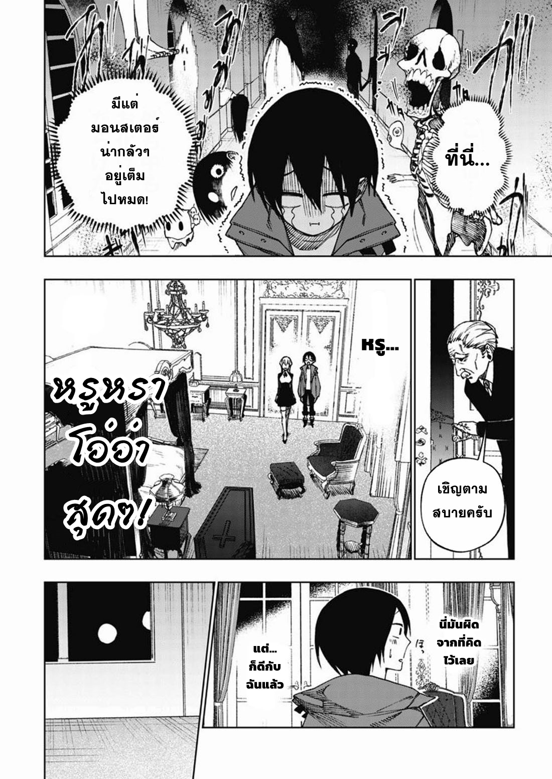 Boku no Nakama wa Isekai Saikyo Undead ตอนที่ 4 หน้า 10