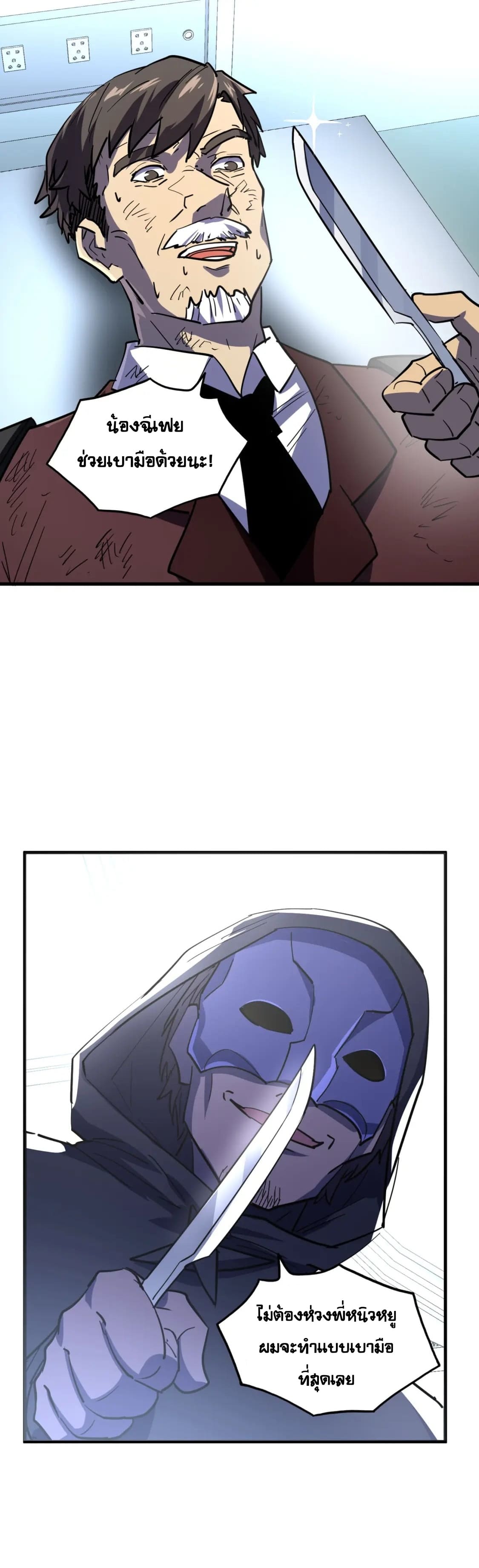 Rise From The Rubble |  เศษซากวันสิ้นโลก ตอนที่ 221 หน้า 6