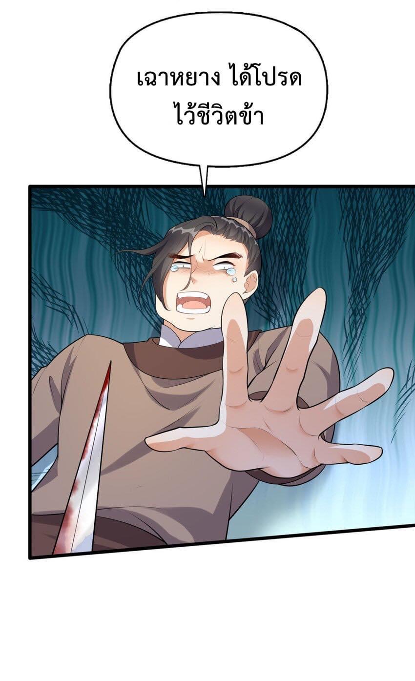 กลับชาติมาเกิดใหม่เเก้เเค้นศิษย์เนรคุณ (ศิษย์เบิ้มๆ) ตอนที่ 7 หน้า 7