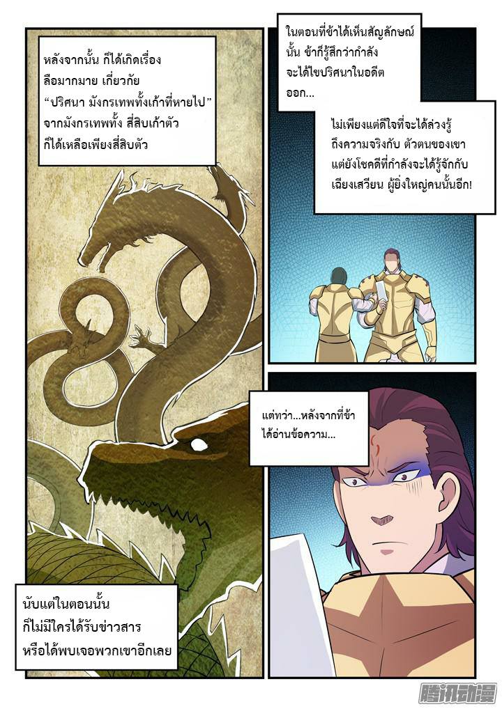 Apotheosis – การยกระดับสู่สถานะของพระเจ้า ตอนที่ 147 หน้า 9