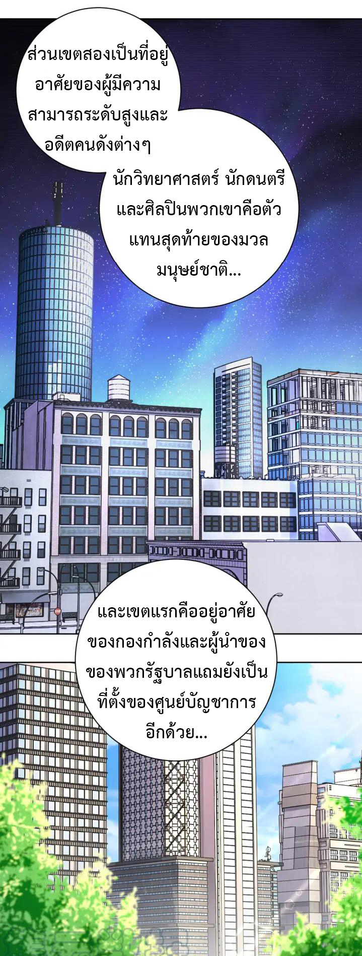 Apocalyptic Super System ตอนที่ 104 หน้า 4