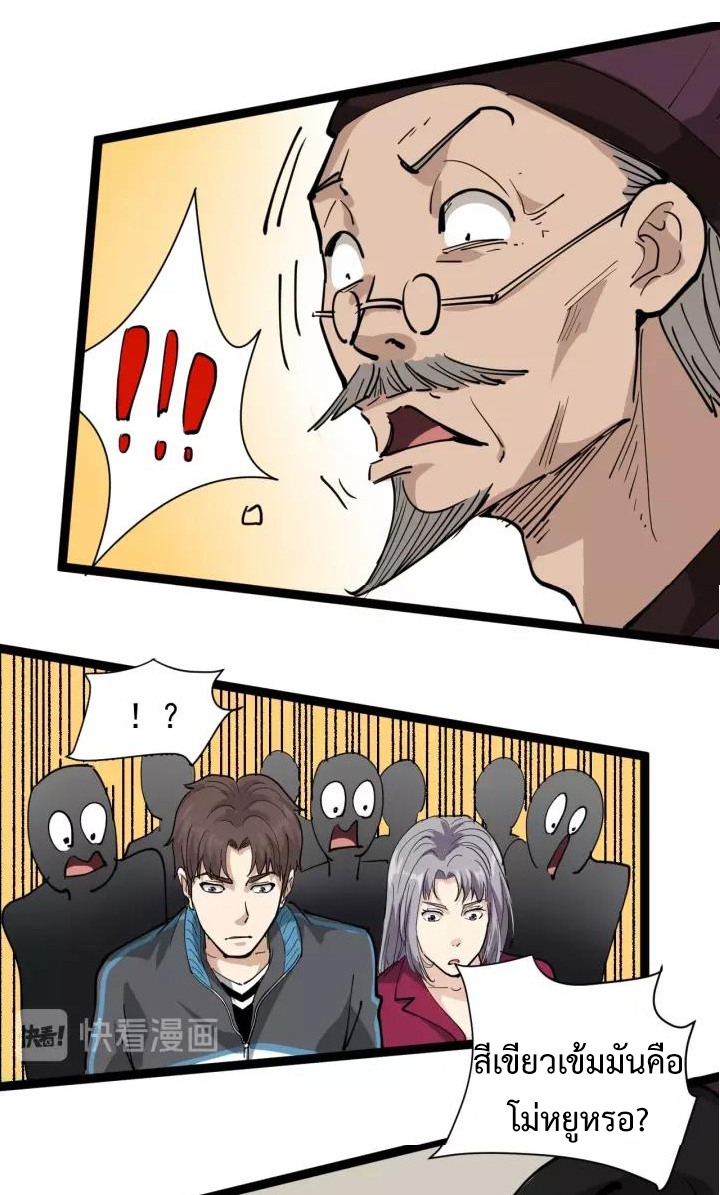 หมอเกรียนเซียนพิษ ตอนที่ 32 หน้า 25