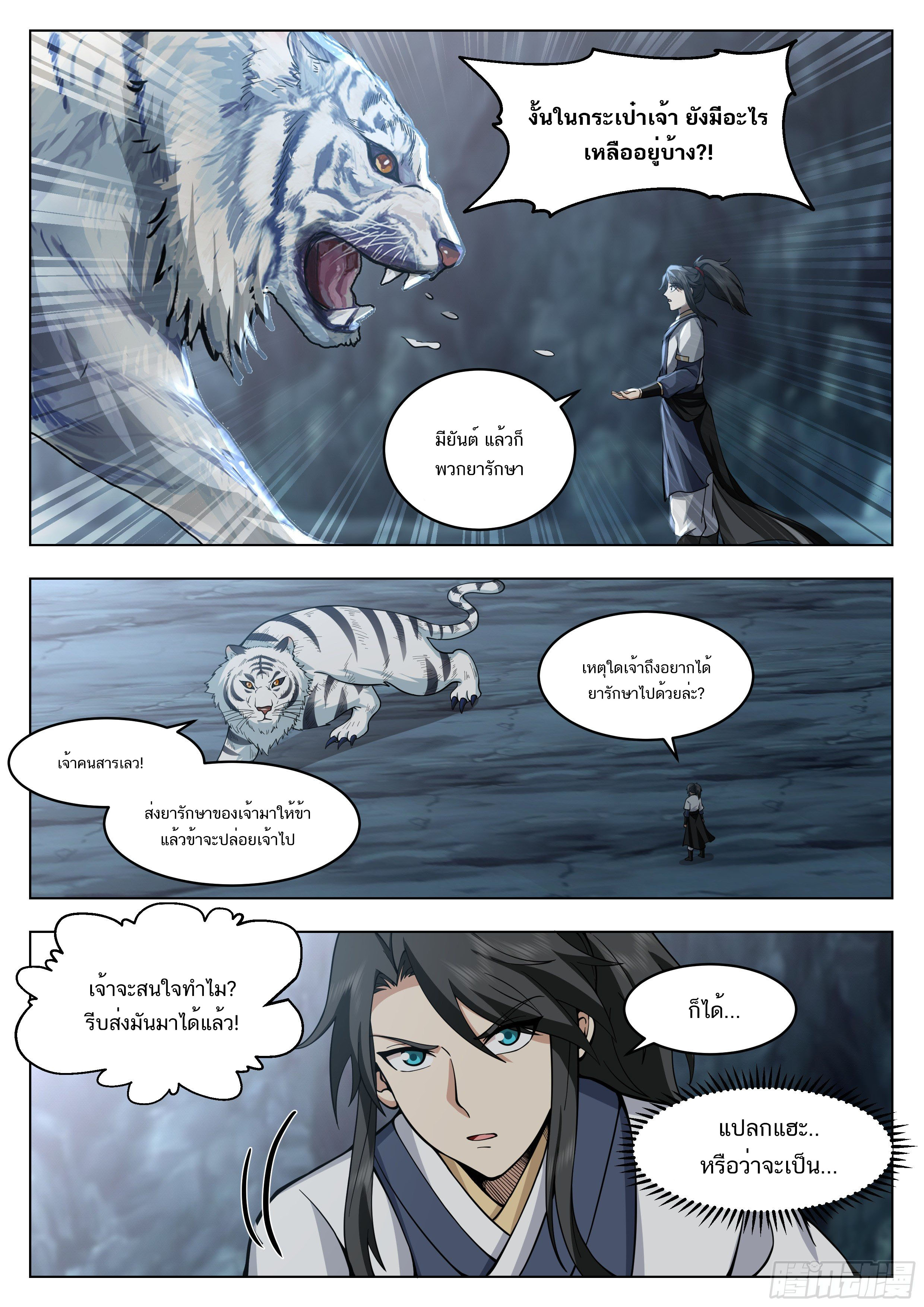 Great Sage of Humanity ตอนที่ 11 หน้า 6