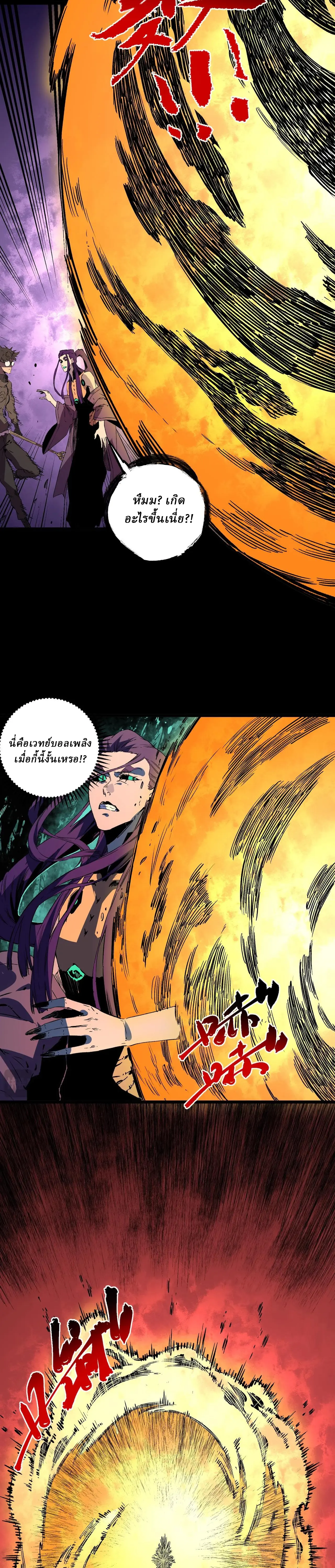 Supreme Curse Master ตอนที่ 29 หน้า 8