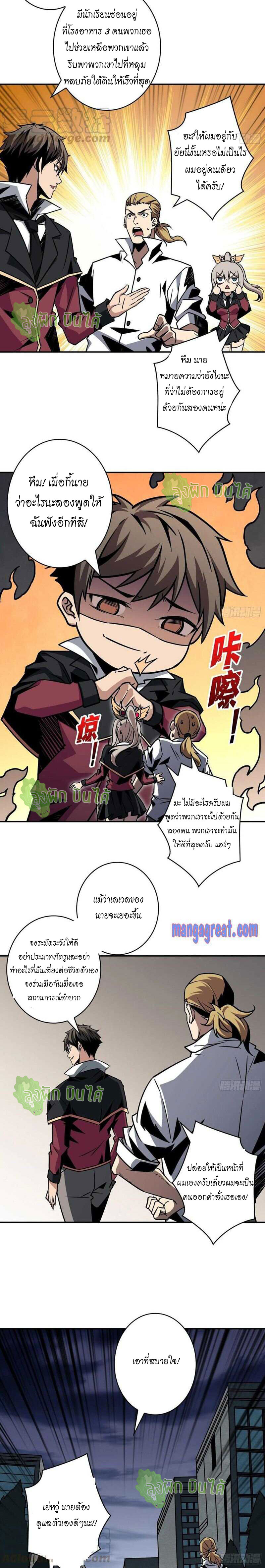 (ชนจีน) IT STARTS WITH A KINGPIN ACCOUNT - จุติจอมราชัน ตอนที่ 41 หน้า 17