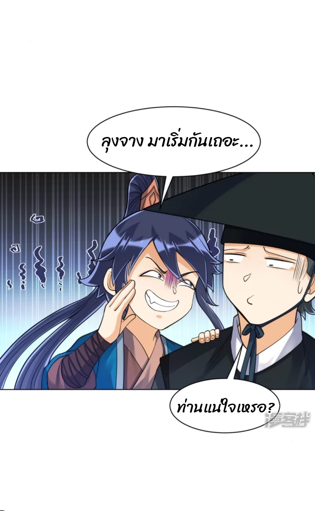 ข้ารับใช้ชั้นหนึ่ง ตอนที่ 266 หน้า 13