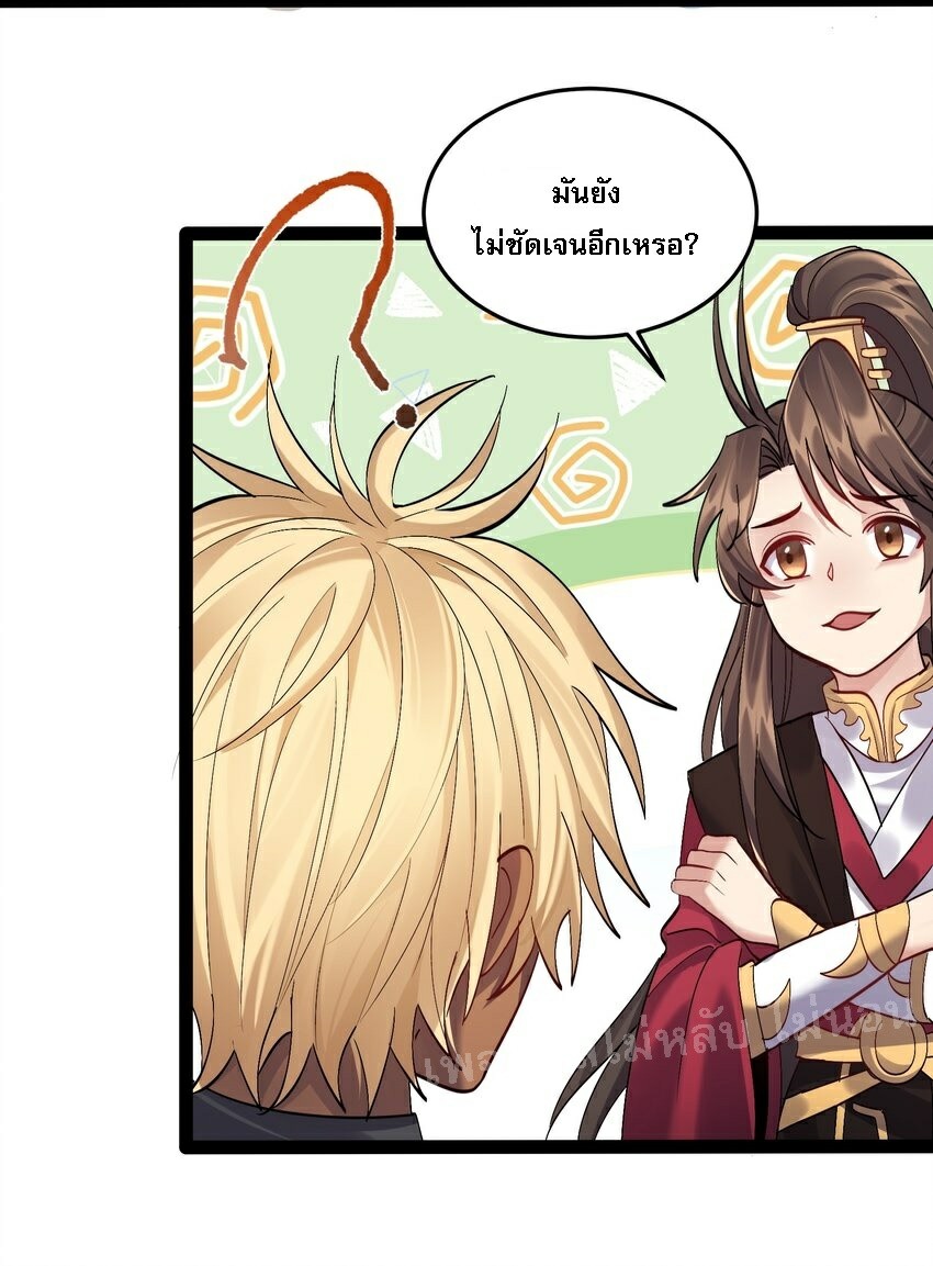 ดันเกิดใหม่เป็นสุดยอดวายร้ายหมายเลขหนึ่ง ตอนที่ 34 หน้า 18