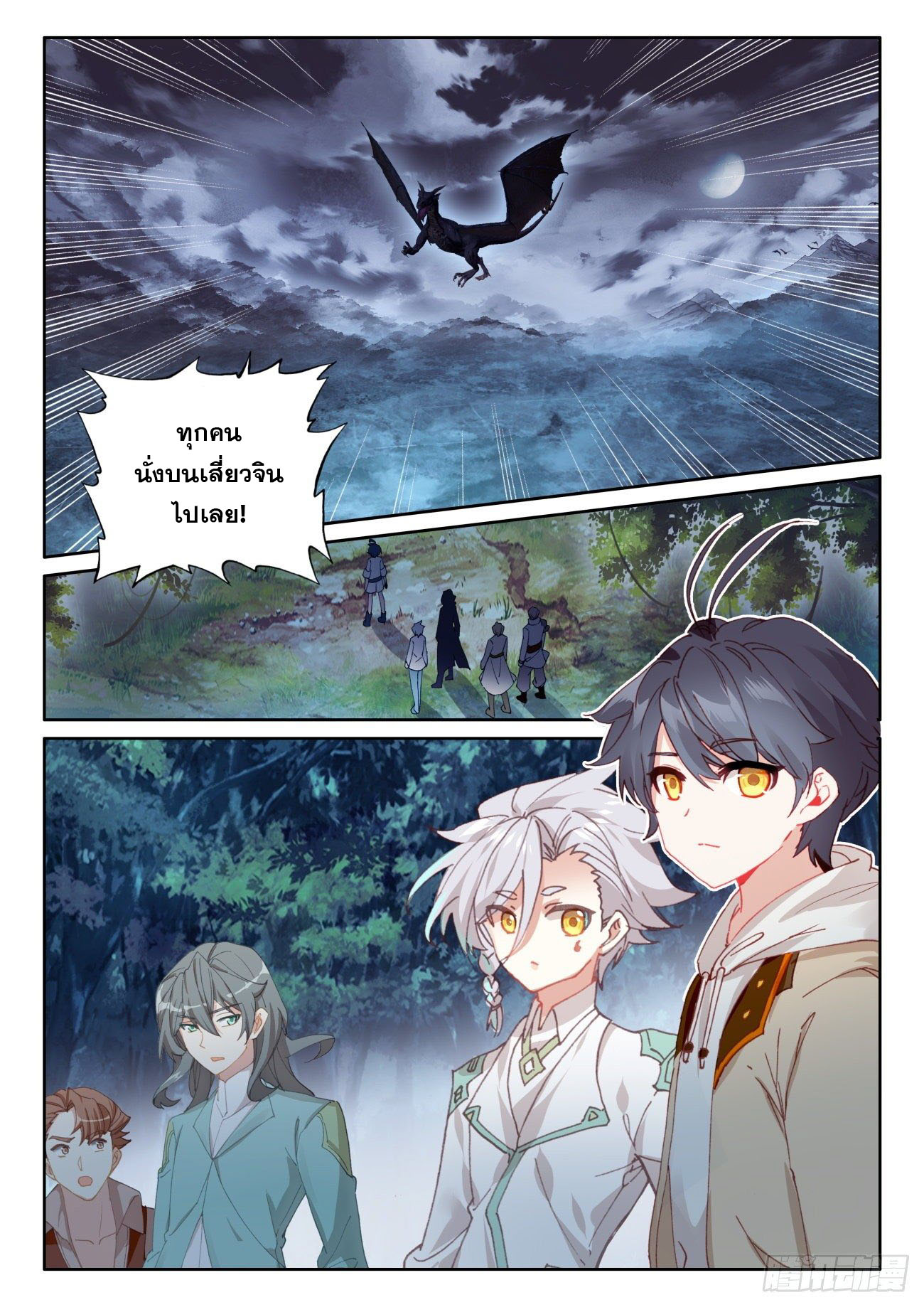 Child of light บุตรแห่งแสง ตอนที่ 37 หน้า 16