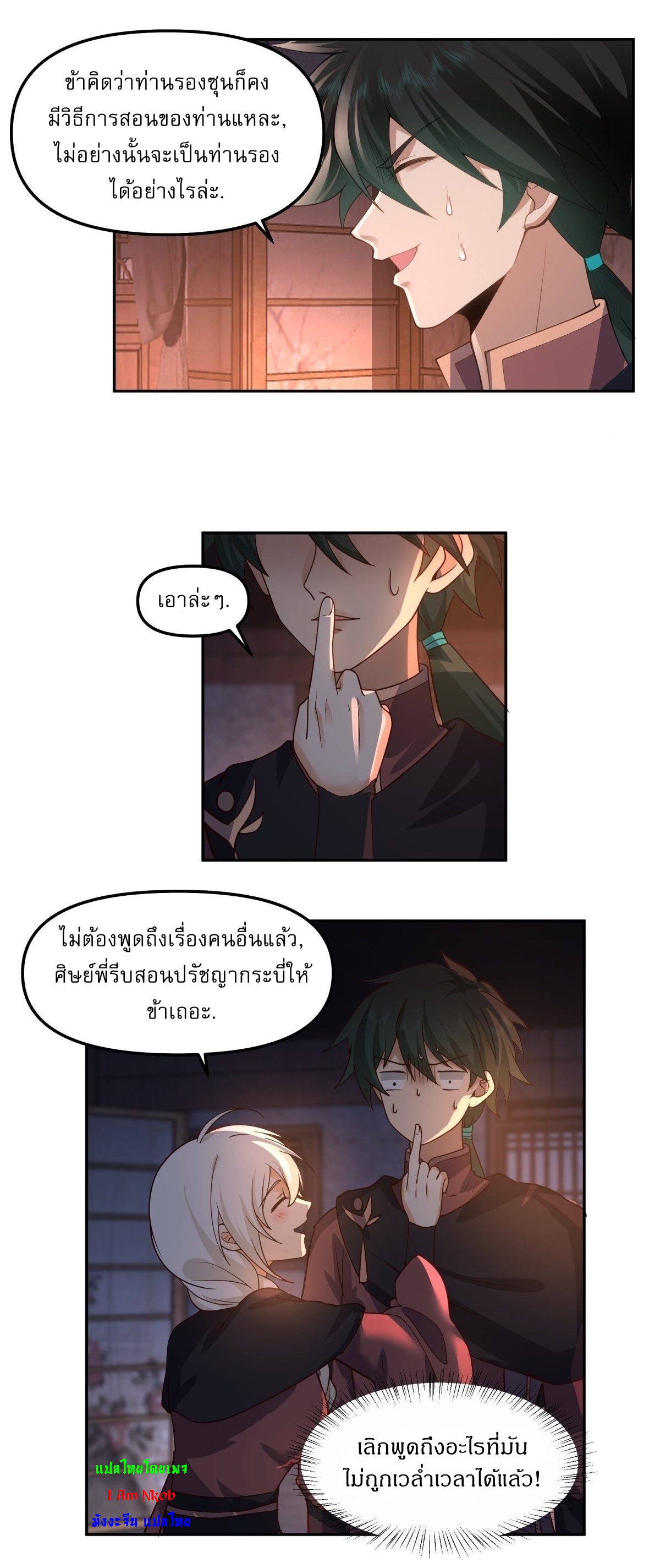 I Will Bury The Gods ข้าจะล้างบางเหล่าทวยเทพ ตอนที่ 20 หน้า 16