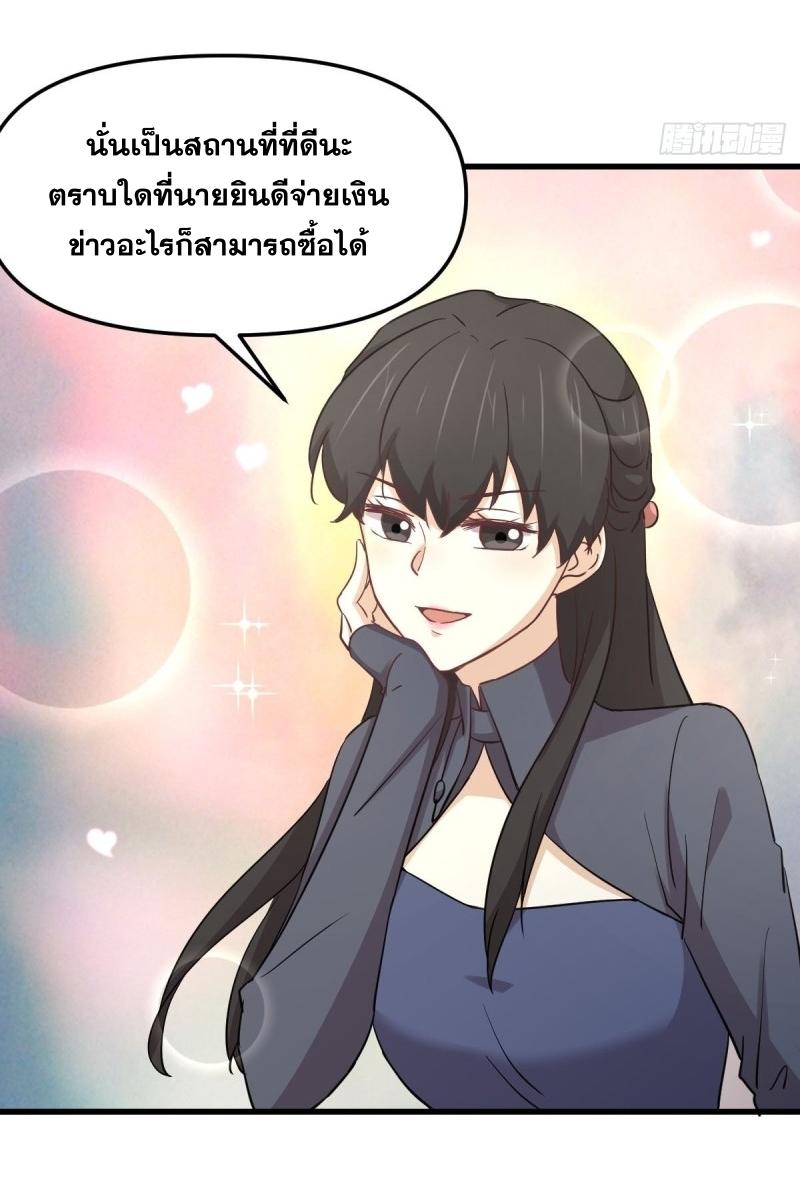 Immortal Swordsman in The Reverse World ข้าเซียนกระบี่ไม่เกาะสตรี ตอนที่ 255 หน้า 59