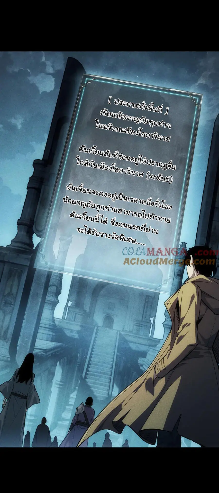 เปลี่ยนคราสระดับตำนานเทพผู้อัญเชิญปีศาจแห่งความตาย ( Idle Player Returns as a God ) ตอนที่ 3 หน้า 46