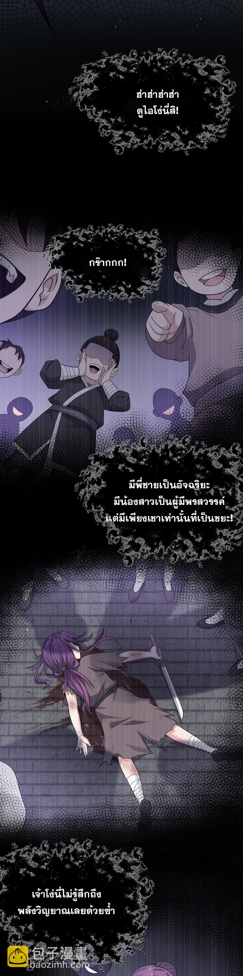 ข้าเพียงต้องการฝึกฝนศิษย์น้องหญิงก็เท่านั้น ตอนที่ 80 หน้า 25