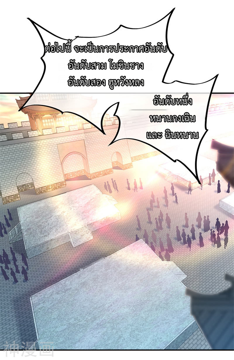 peerless battle spirit ตอนที่ 120 หน้า 25