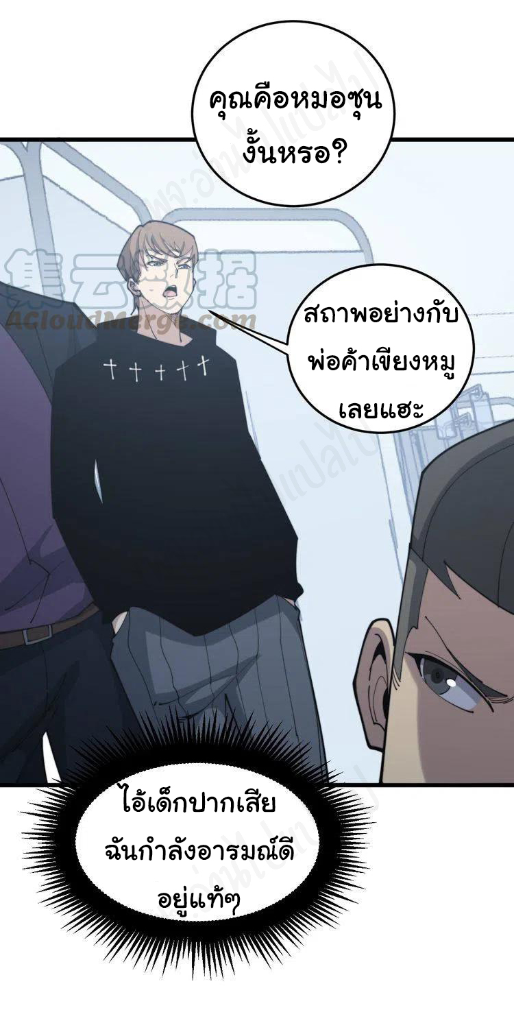 Bad Hand Witch Doctor สุดยอดพ่อมดหมอผี ตอนที่ 181 หน้า 34