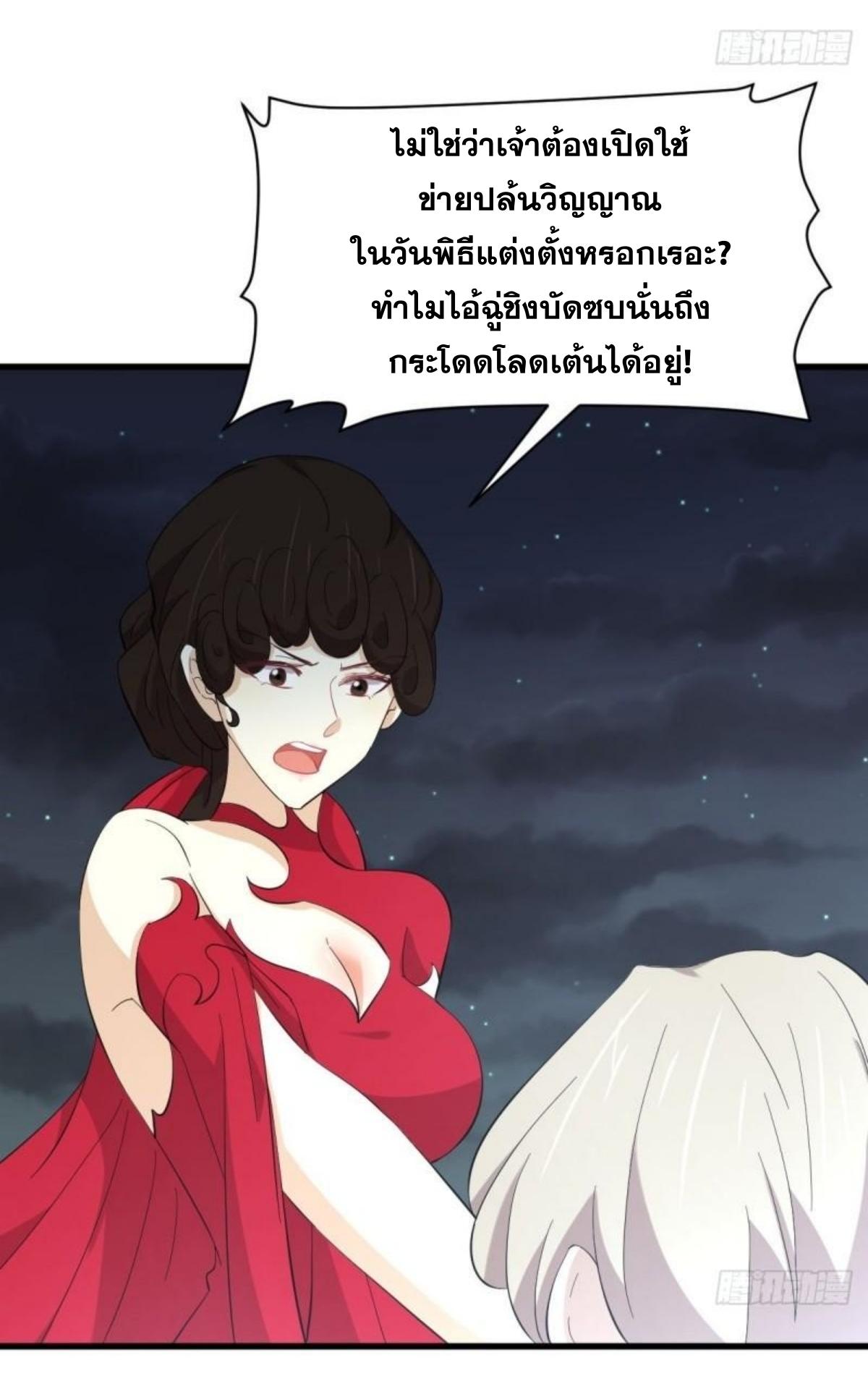 Immortal Swordsman in The Reverse World ข้าเซียนกระบี่ไม่เกาะสตรี ตอนที่ 337 หน้า 27