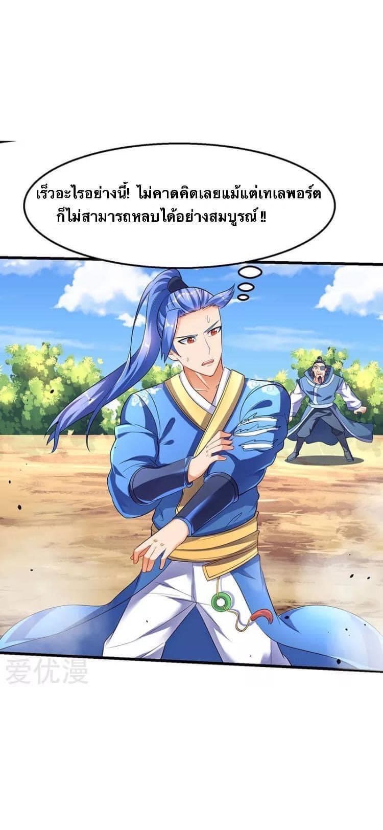 Strongest Loeveline (เทพเกรียน โชว์เซียน ต่างโลก) ตอนที่ 30 หน้า 18