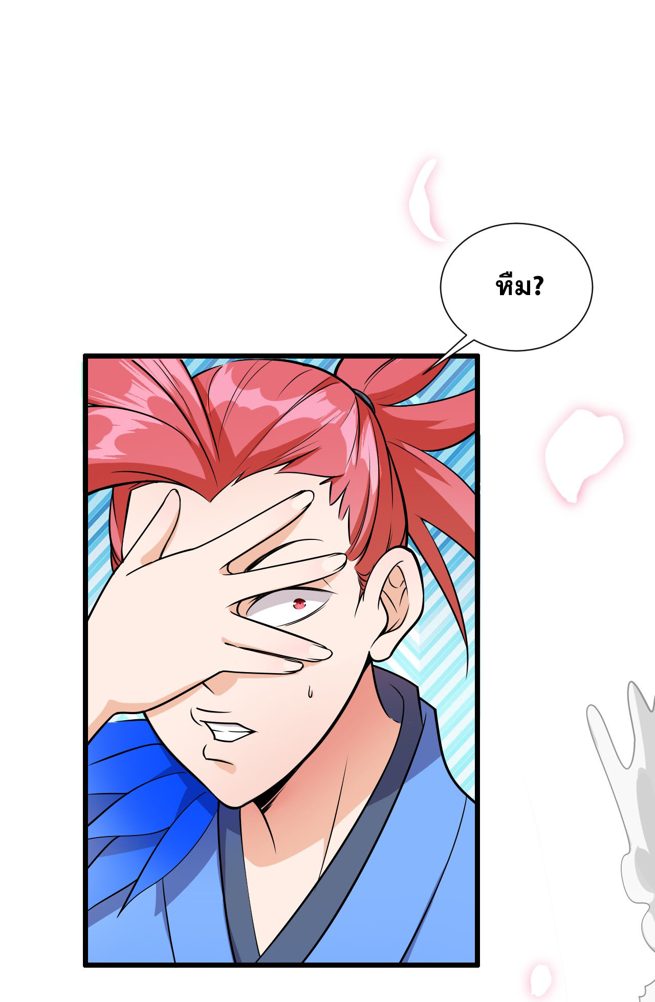 ข้าเพียงต้องการฝึกฝนศิษย์น้องหญิงก็เท่านั้น ตอนที่ 7 หน้า 36