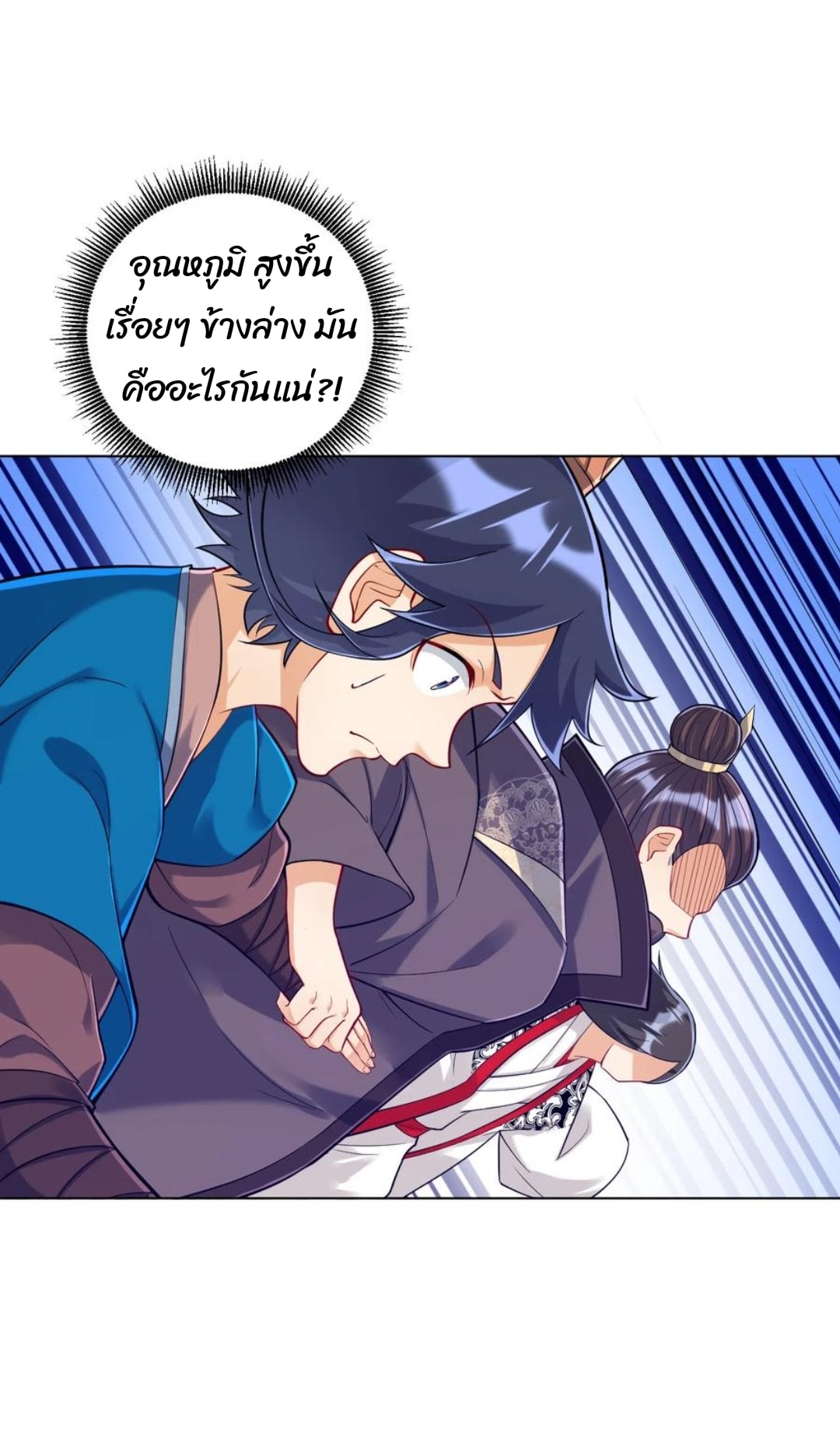 ข้ารับใช้ชั้นหนึ่ง ตอนที่ 227 หน้า 20