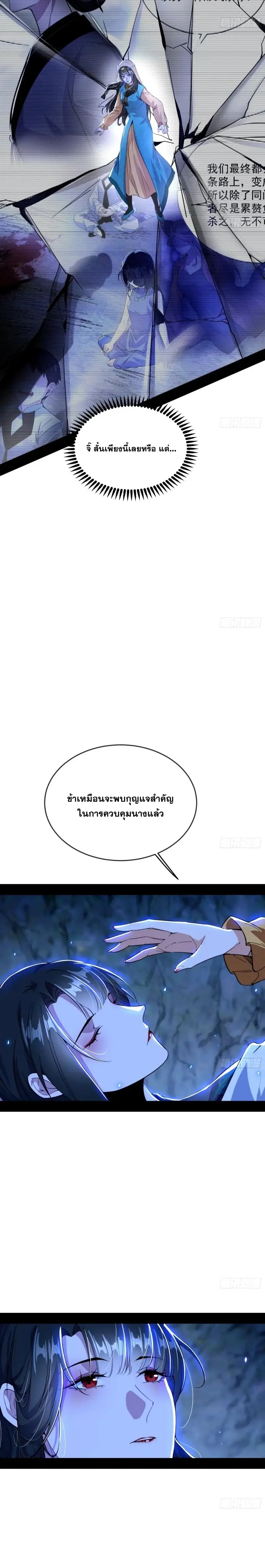I'm an Evil God ข้าคือจักรพรรดิปีศาจ ตอนที่ 361 หน้า 16
