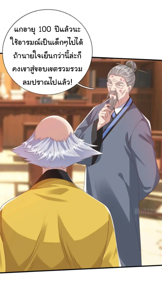 The god of war is reborn to avenge ตอนที่ 49 หน้า 10