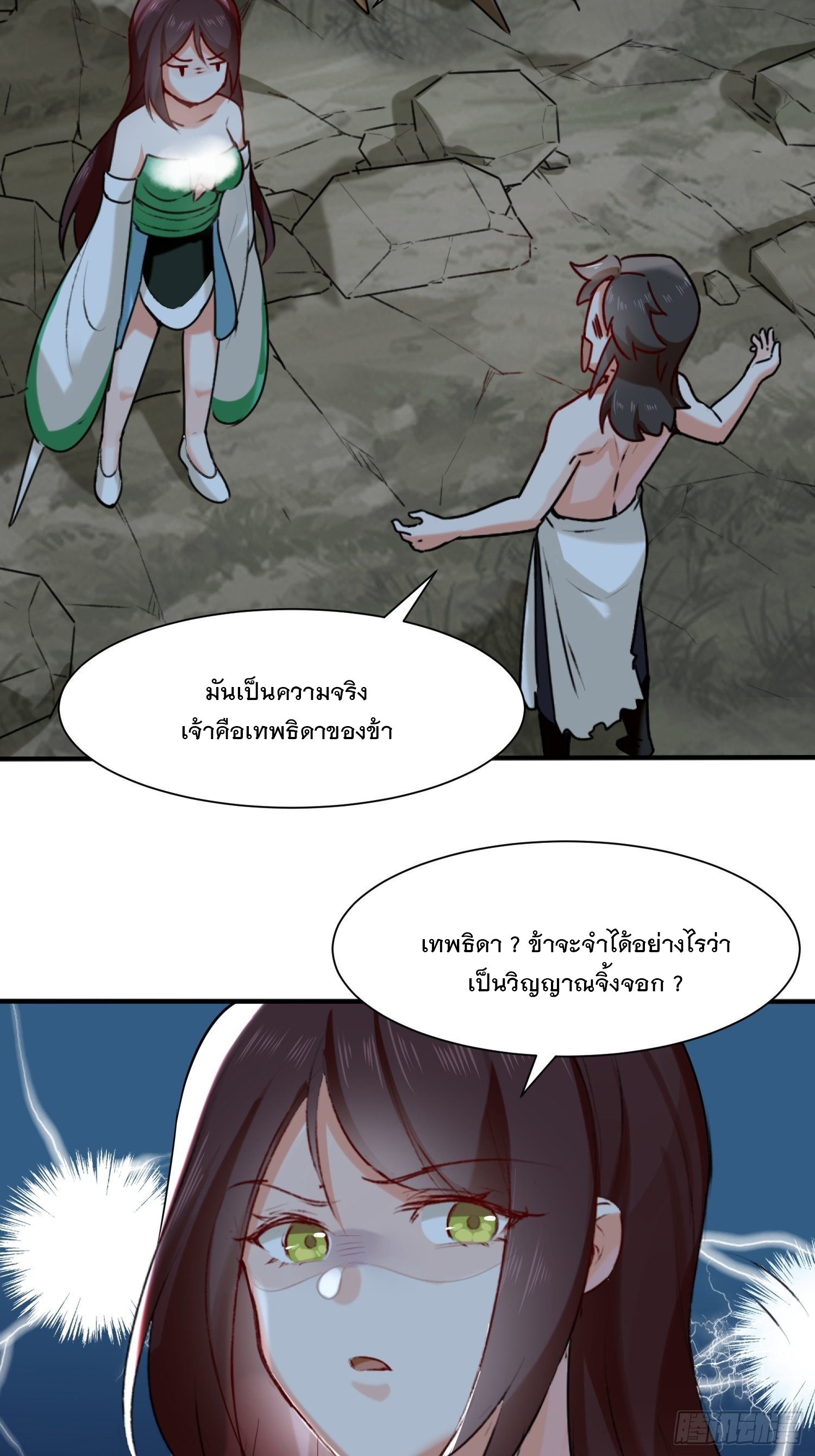 ข้าคือผู้กลืนกินไร้ที่สิ้นสุด (ชนจีน) ตอนที่ 5 หน้า 33