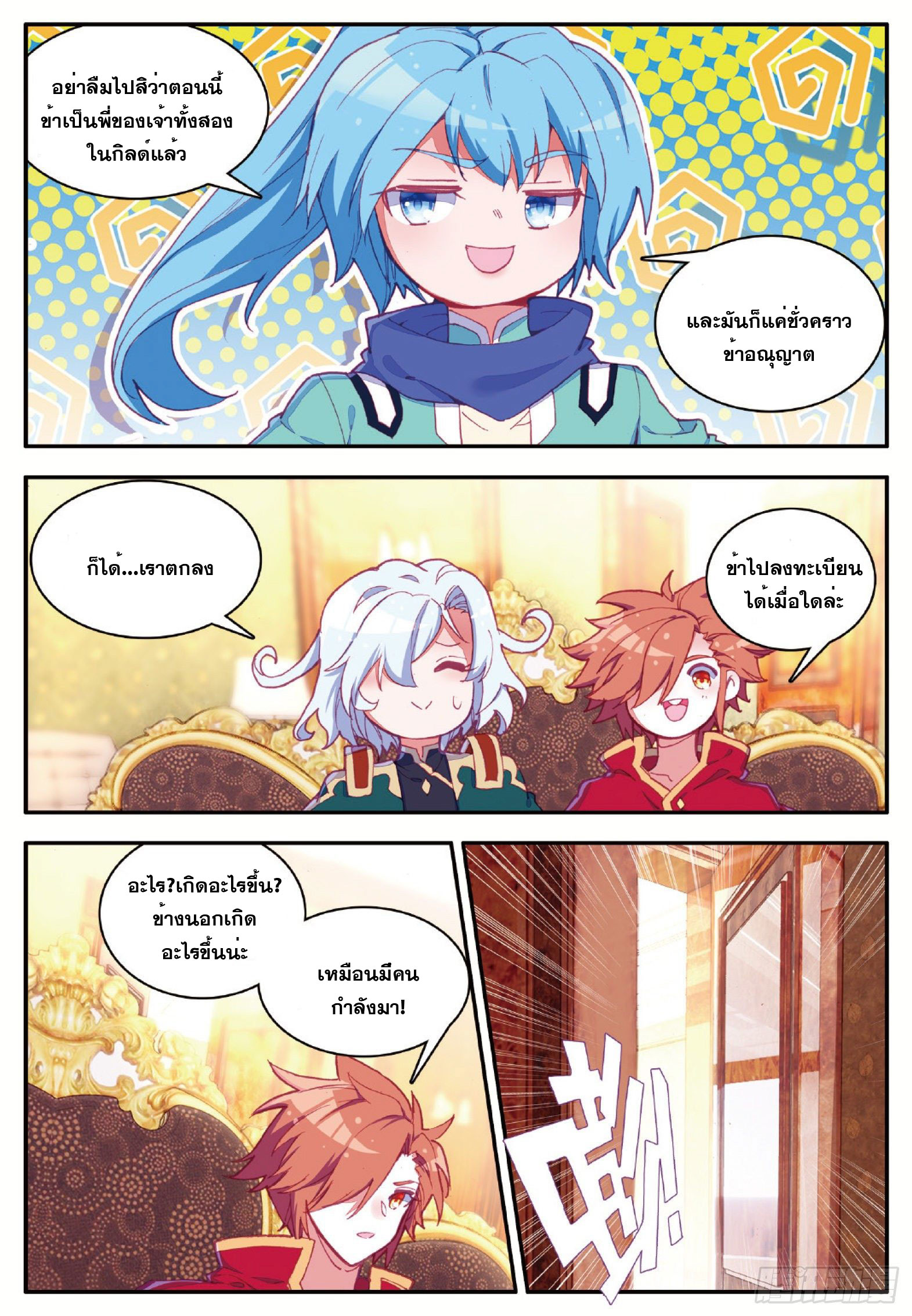 Shanlian de Sishen ยมทูตผู้เมตตา ตอนที่ 31 หน้า 15