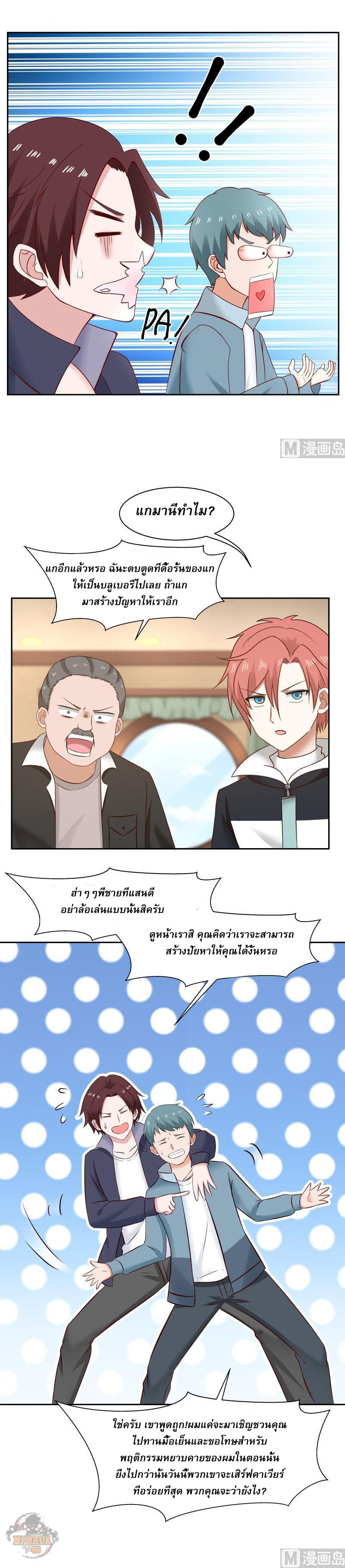 I have dragon in my body ตอนที่ 32 หน้า 4