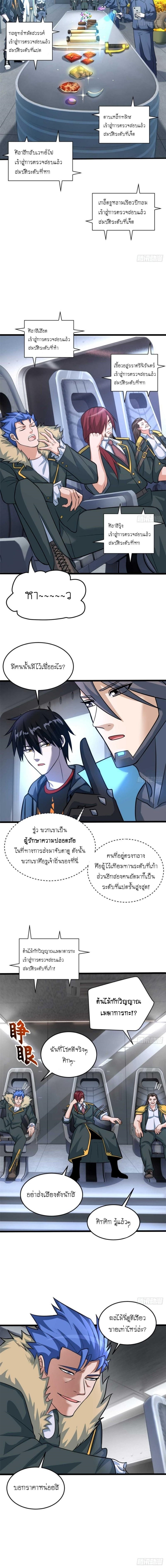 Super god pet shop - ร้านค้าสุดยอดสัตว์เลี้ยงระดับพระเจ้า (ชนจีน) ตอนที่ 58 หน้า 5