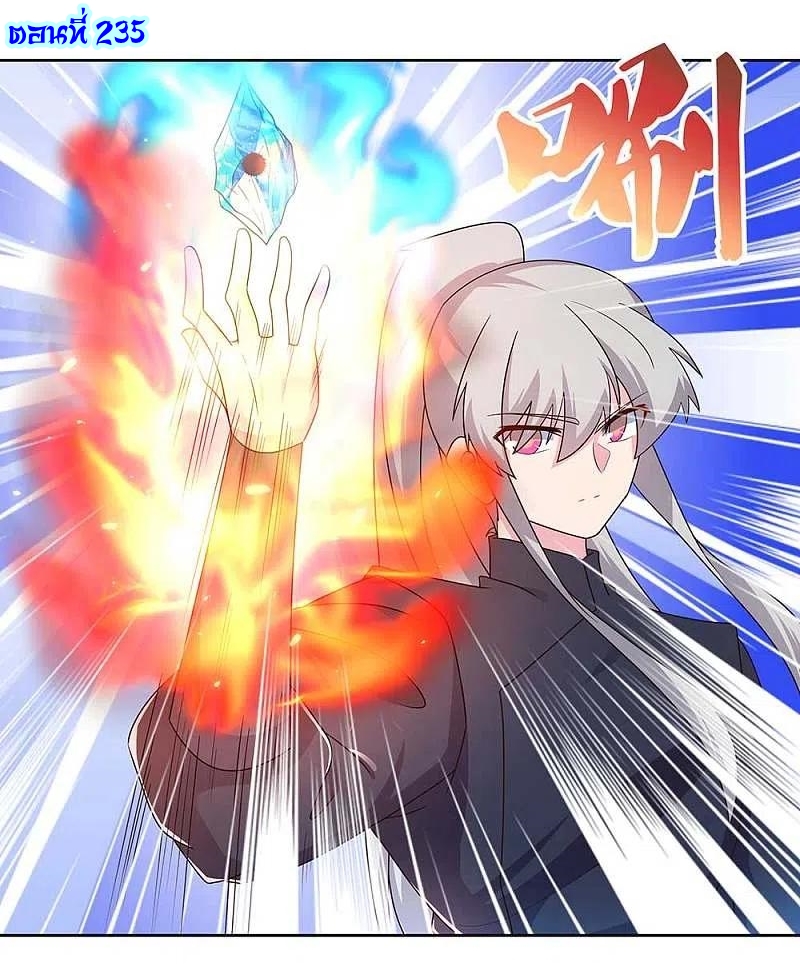 Above All Gods เทพยุทธเหนือเทวะ ตอนที่ 235 หน้า 2