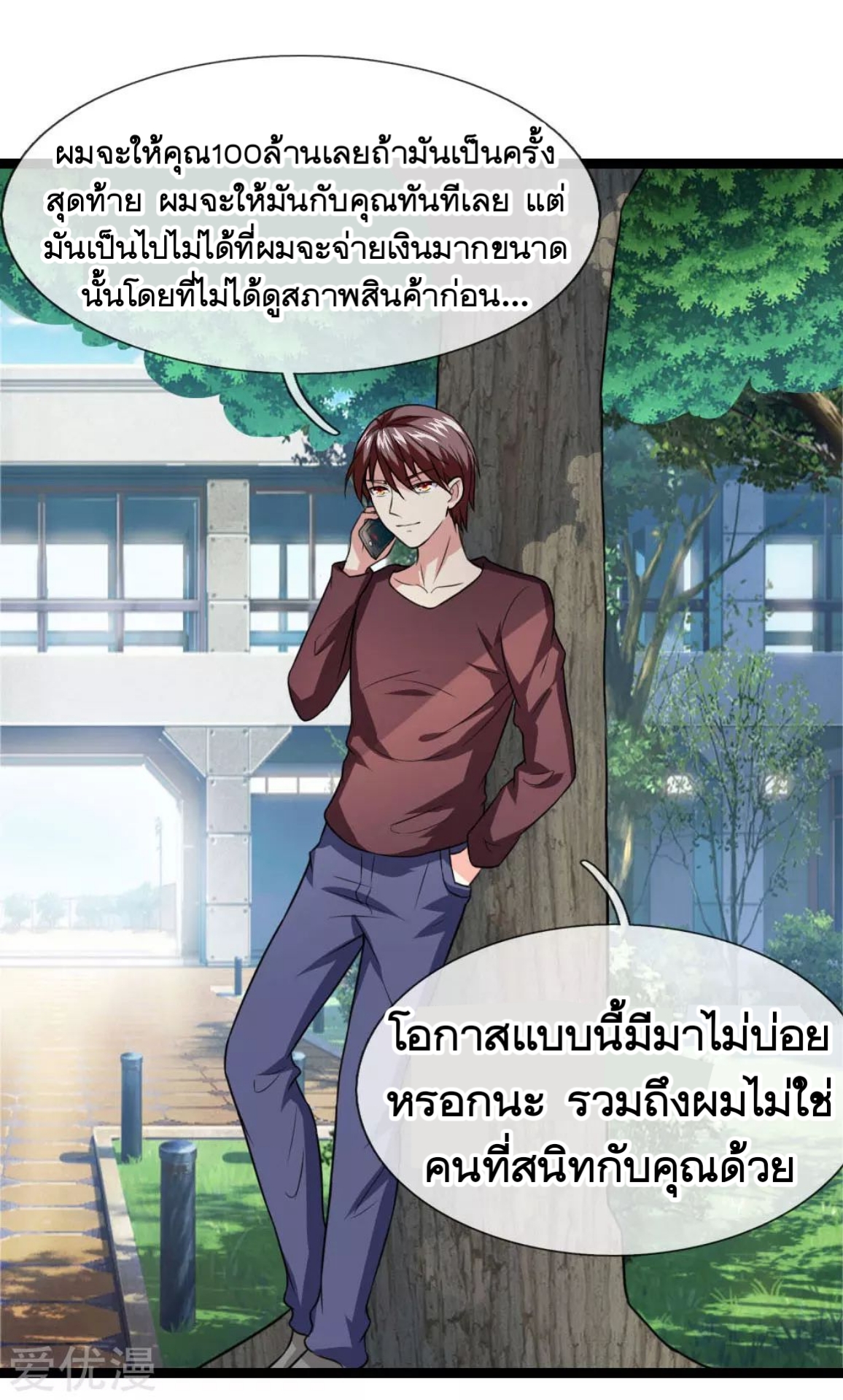 สุดยอดปรมาจารย์มีด ตอนที่ 63 หน้า 16