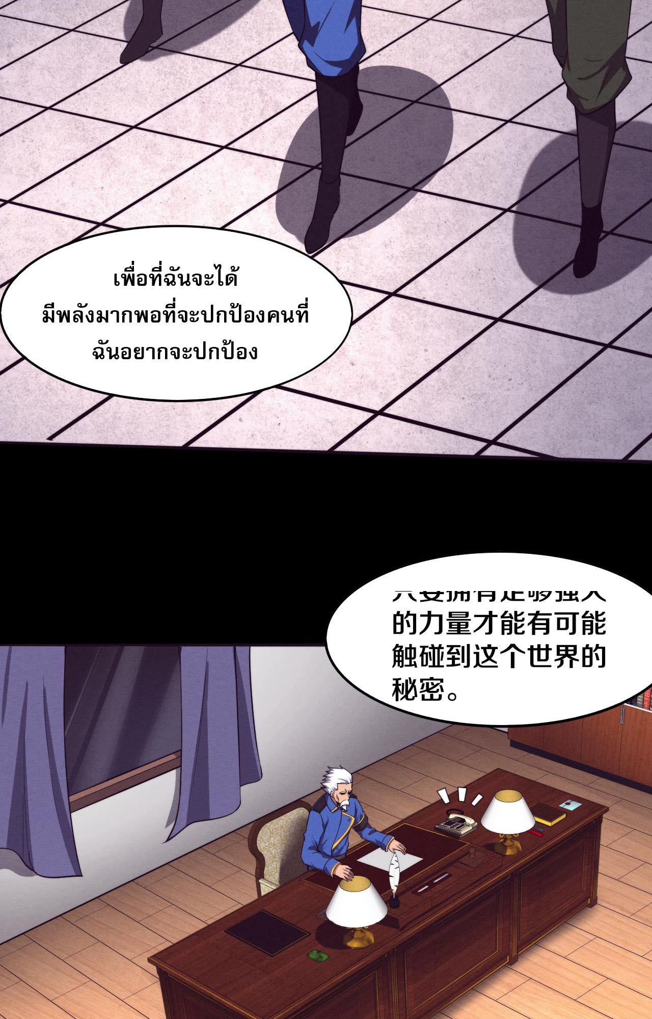 The Frenzy Of Evolution ตอนที่ 93 หน้า 54