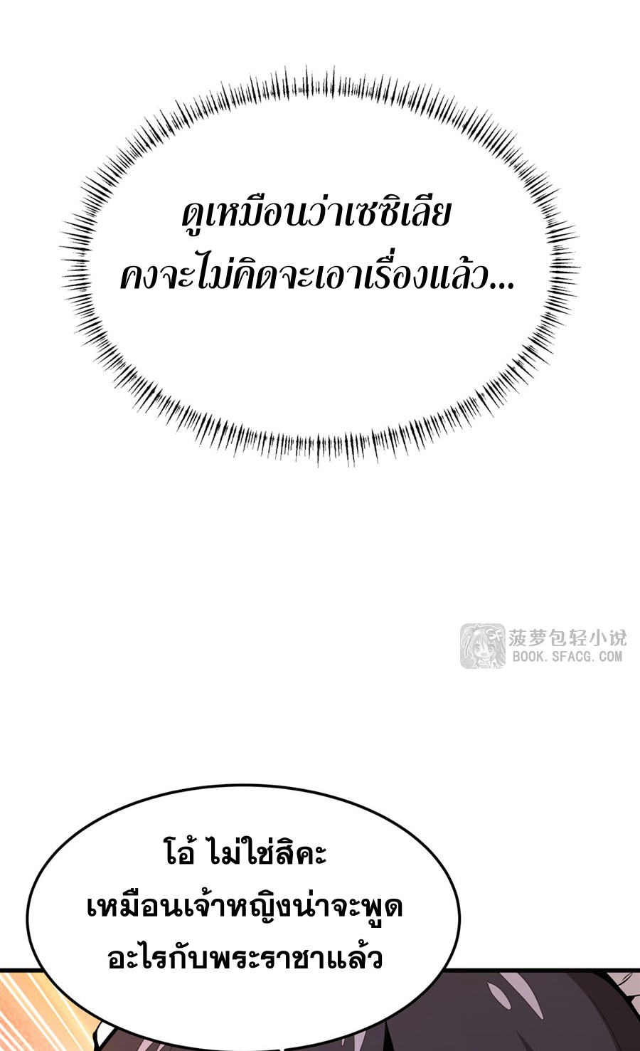 ตัวร้ายผมทองในนิยายตัวเอกหญิงสุดแกร่งก็อยากมีความสุข ตอนที่ 12 หน้า 42