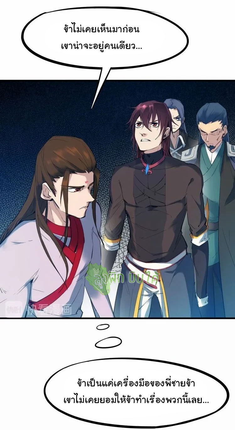 เลือดมังกร Bloodline of Dragons ตอนที่ 3 หน้า 19