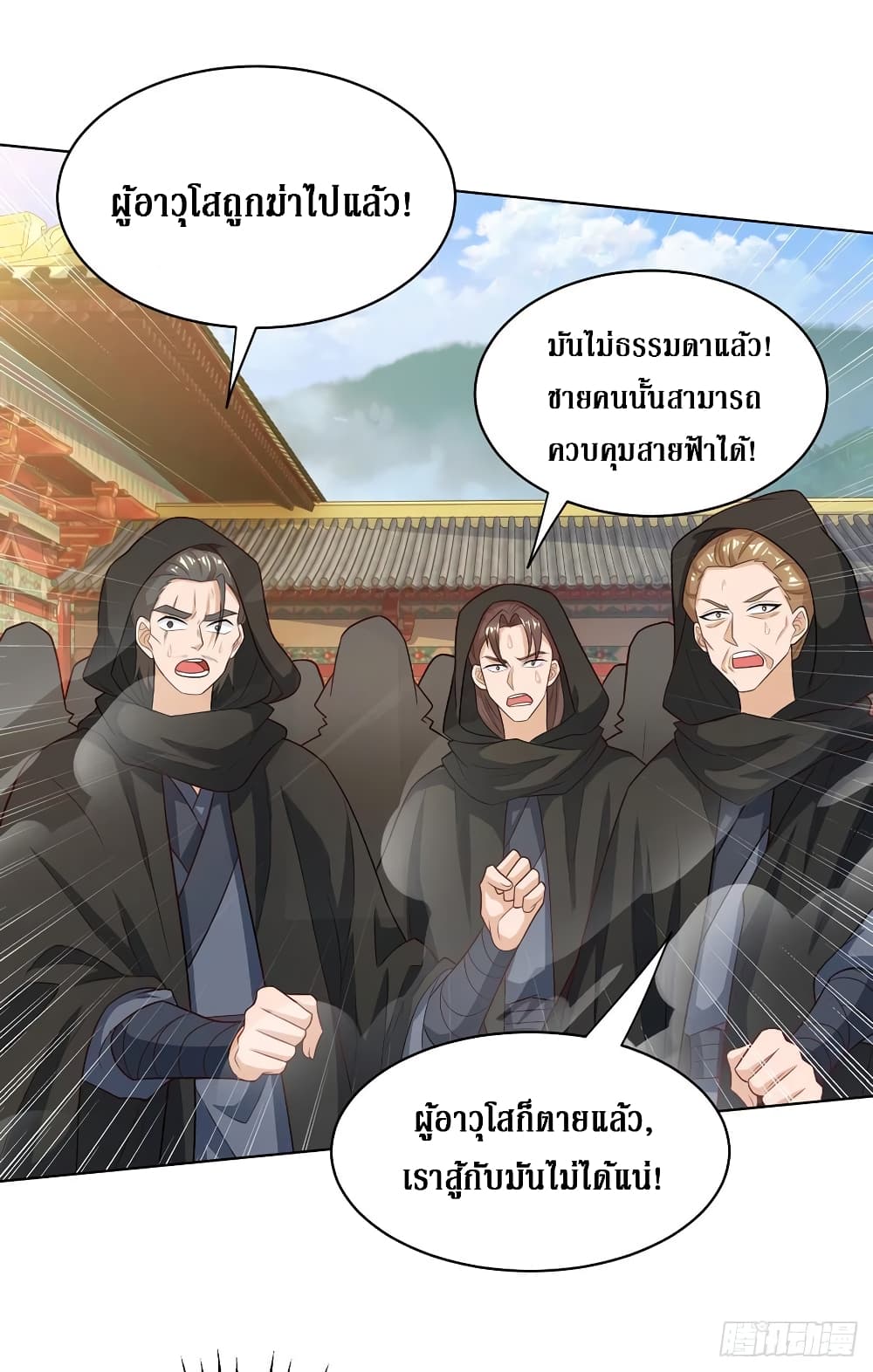 Dominate The Three Realms ตอนที่ 128 หน้า 14