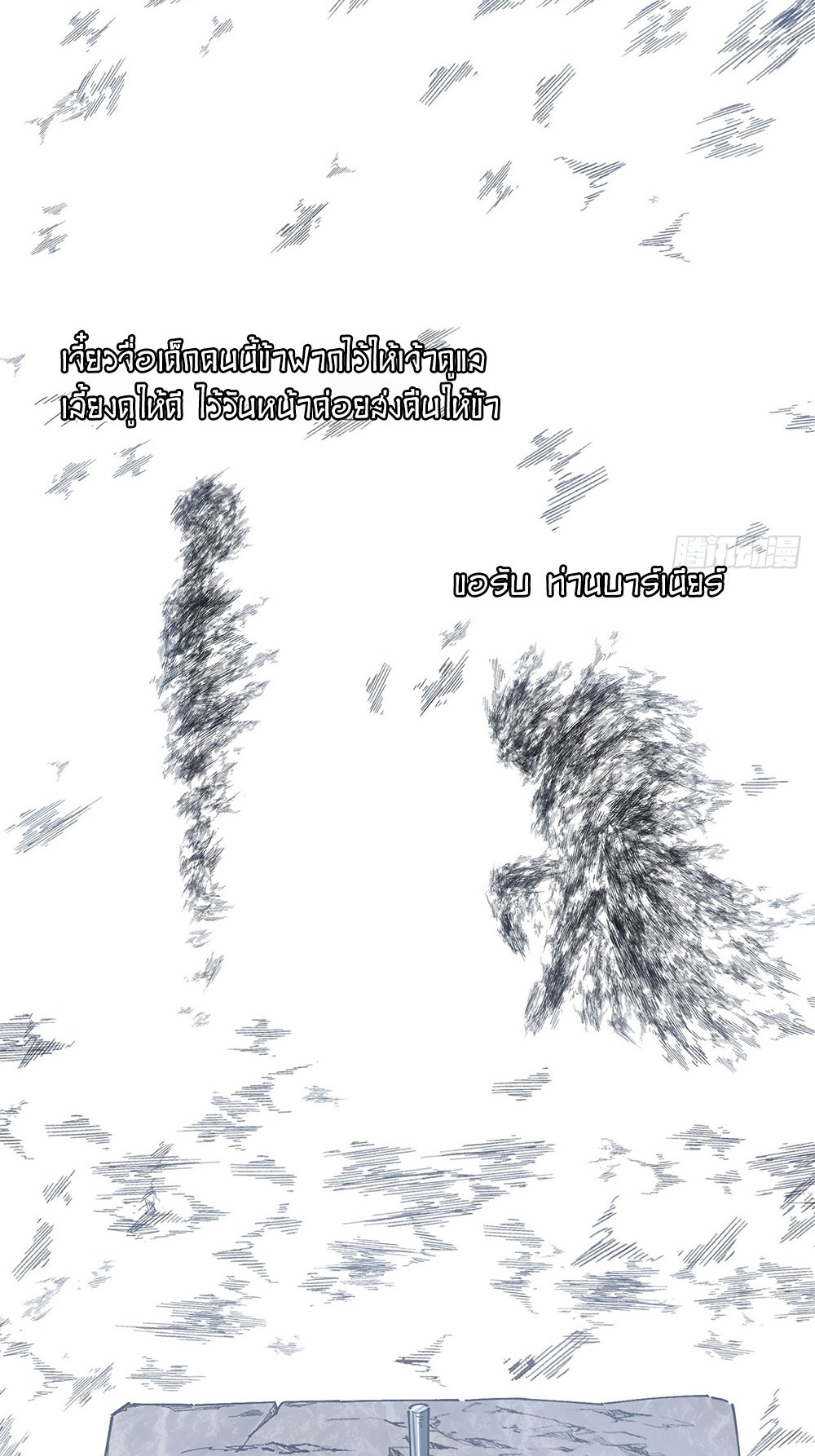 ภูเขาศพทะเลเลือด: การกลับมาของวีรบุรุษ | Mountains of Corpses and Seas of Blood | The Demon-Slaying Madman—Reborn as a Demon ตอนที่ 27 หน้า 32