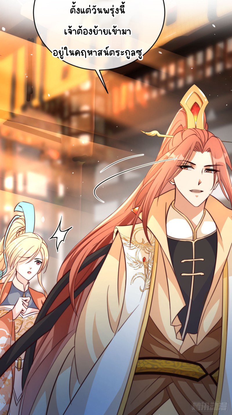 ระบบแย่งชิงโชคลาภ ตอนที่ 5 หน้า 12